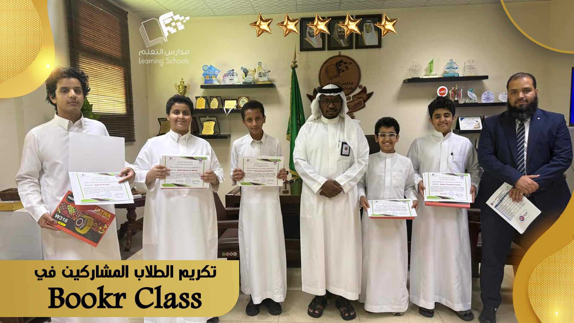 تكريم الطلاب المشاركين فيBookr Class